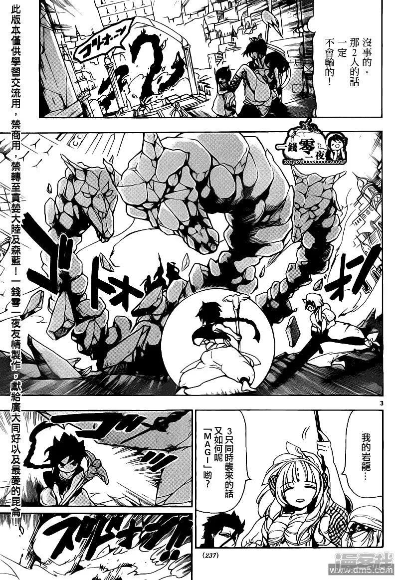 第99话 暗之金属器再袭 第3页
