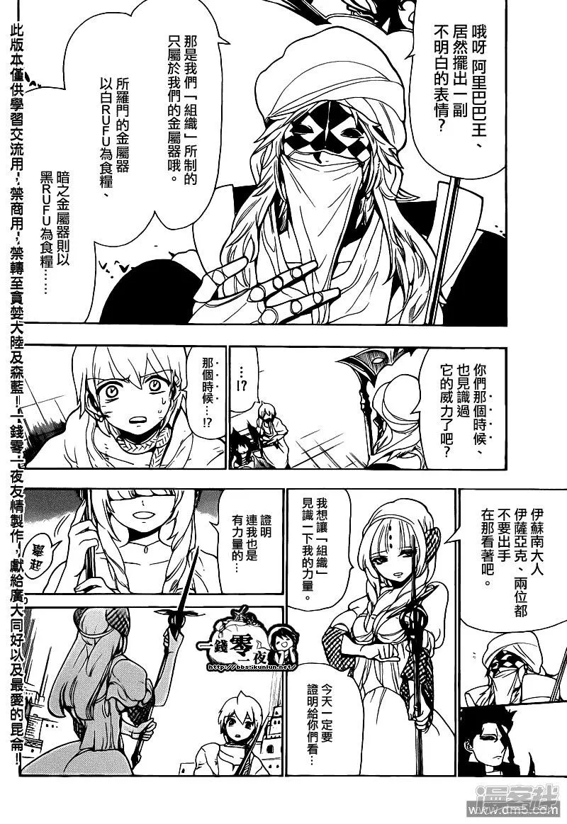 第99话 暗之金属器再袭 第10页