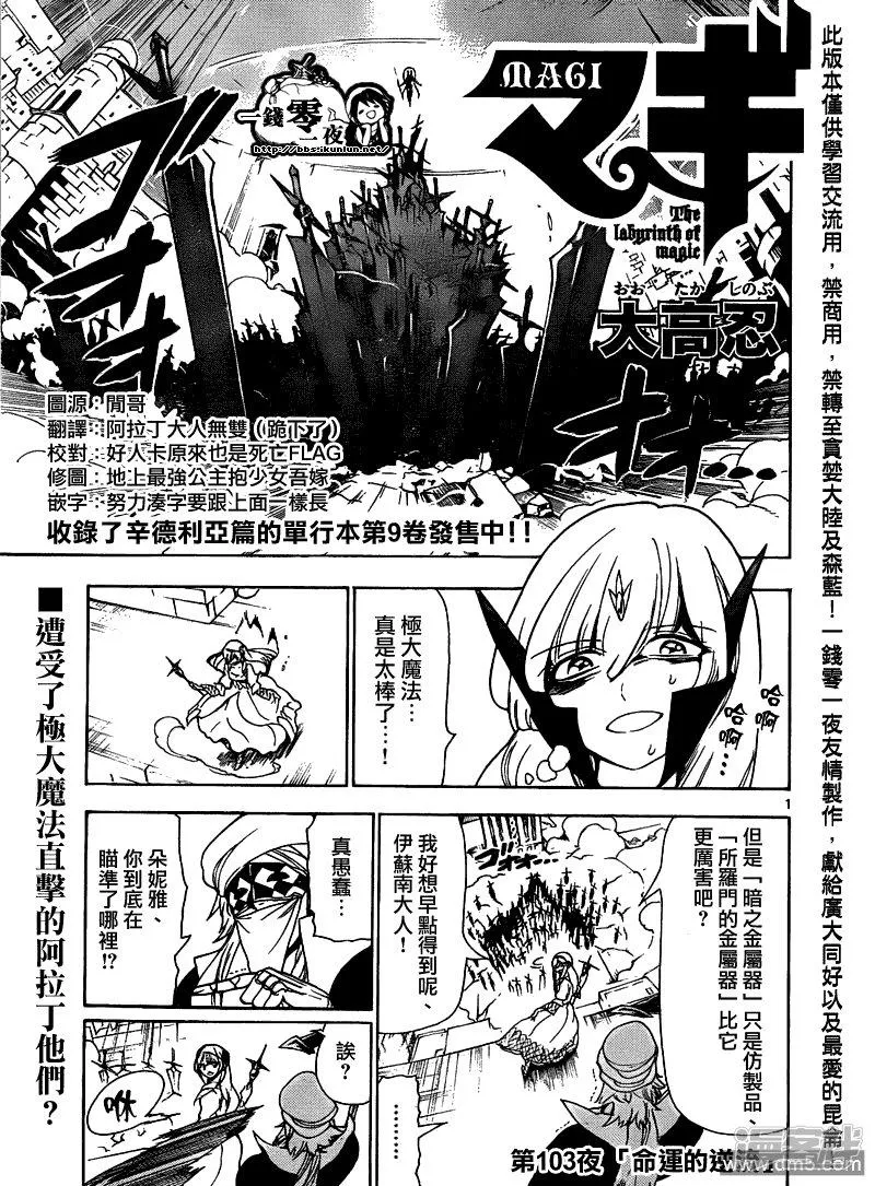 第103话 命运的逆流 第1页