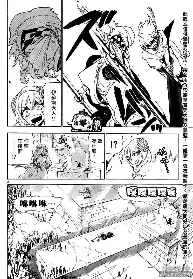 第103话 命运的逆流 第2页