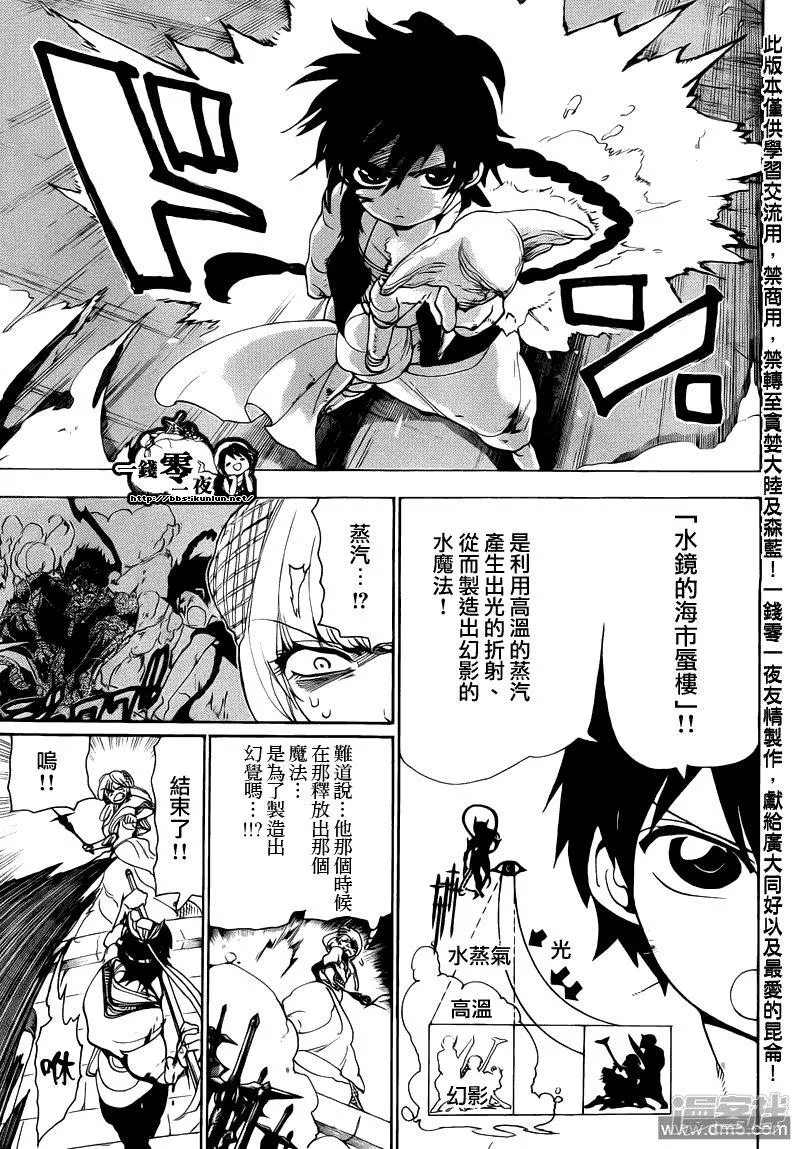 第103话 命运的逆流 第3页