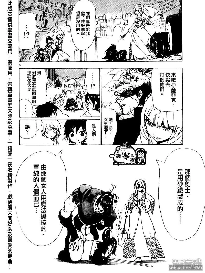 第103话 命运的逆流 第6页