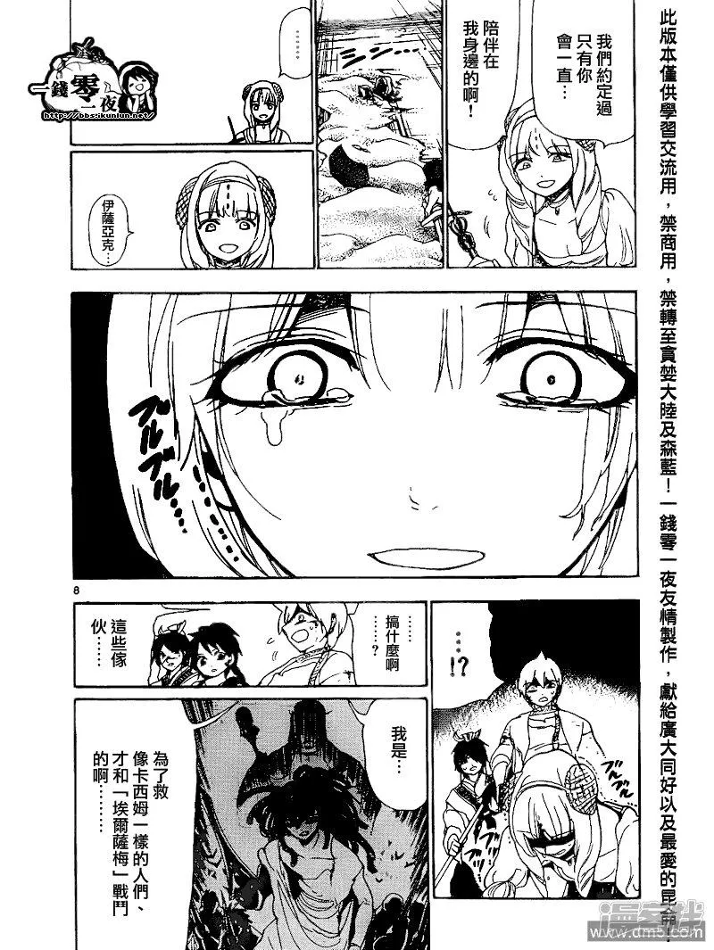 第103话 命运的逆流 第8页