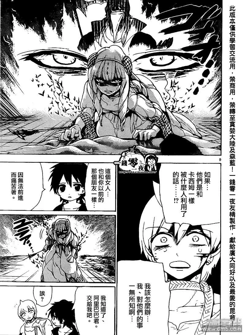 第103话 命运的逆流 第9页