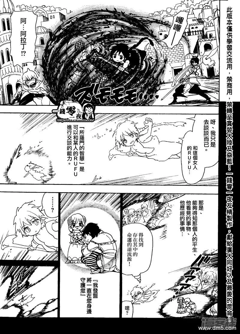 第103话 命运的逆流 第11页