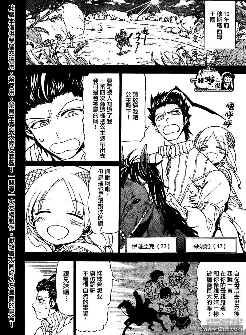 第103话 命运的逆流 第12页
