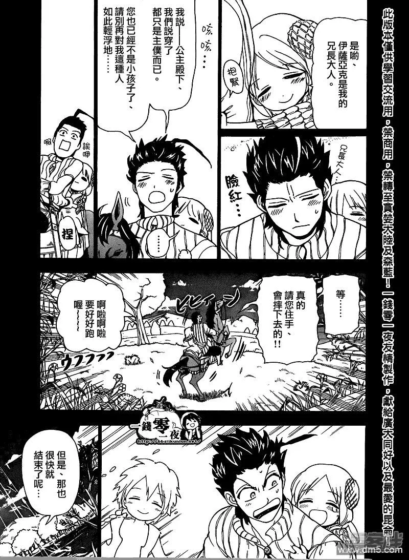 第103话 命运的逆流 第13页