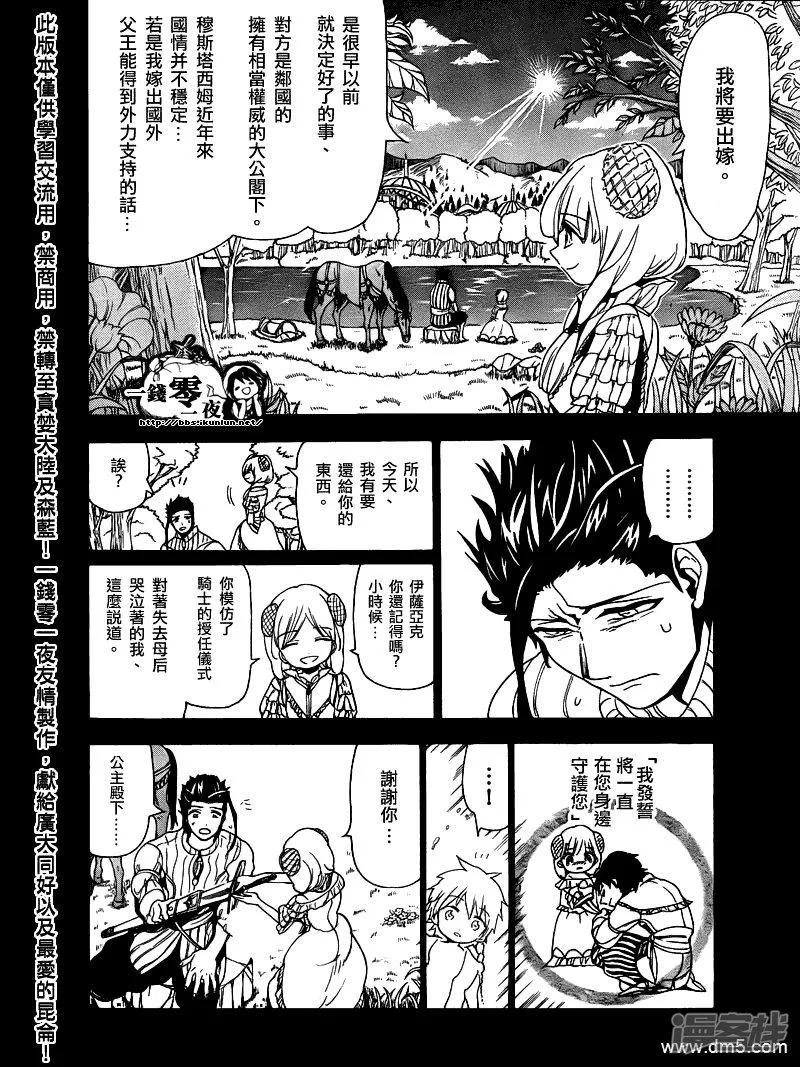 第103话 命运的逆流 第14页
