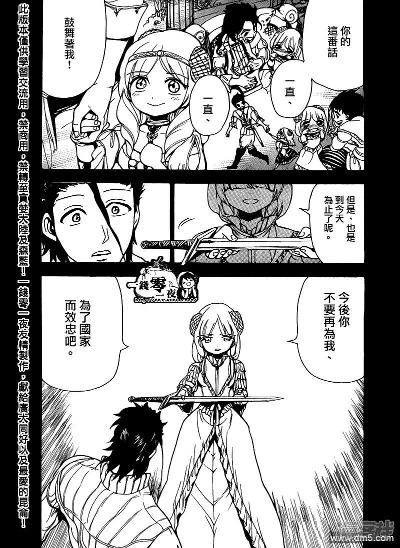 第103话 命运的逆流 第15页