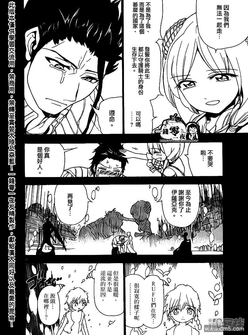 第103话 命运的逆流 第16页