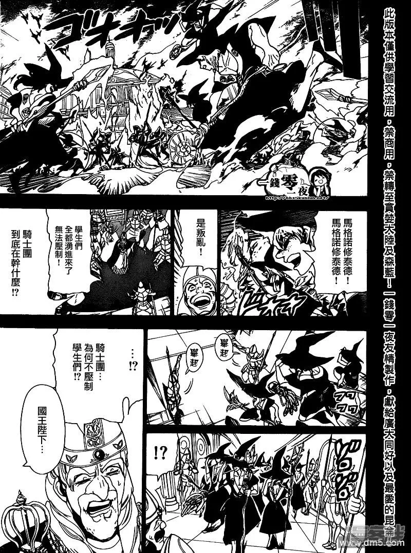 第103话 命运的逆流 第17页