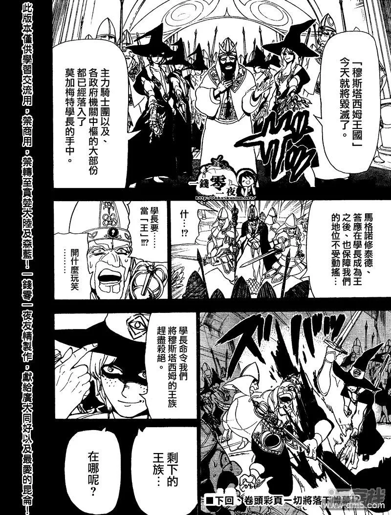 第103话 命运的逆流 第18页