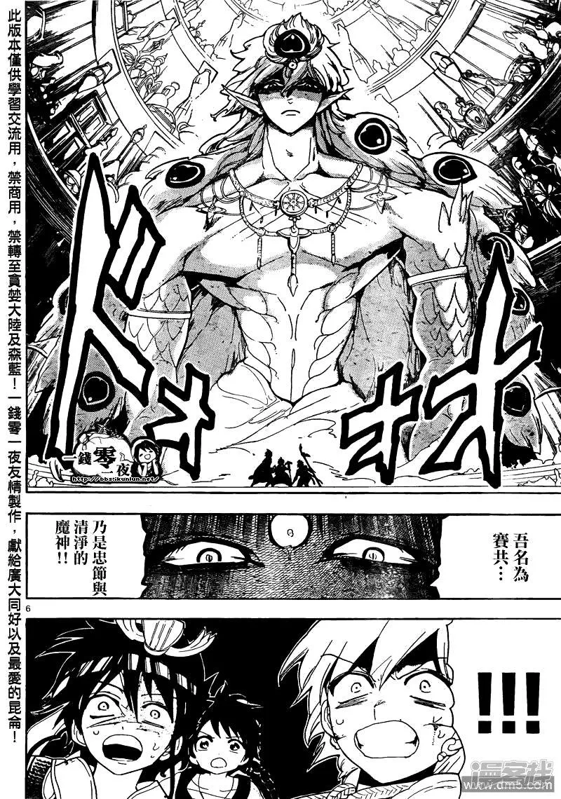 第105话 迷宫攻略者 第6页