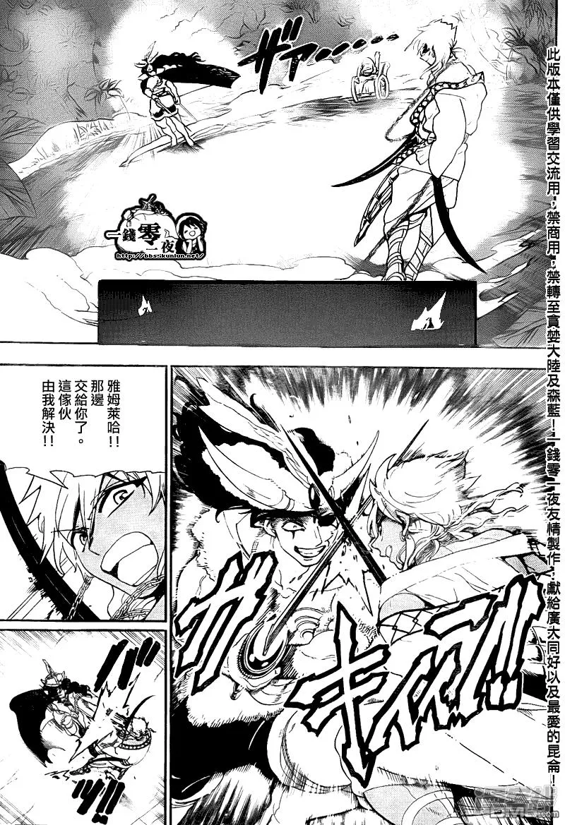 第108话 剑士 第3页