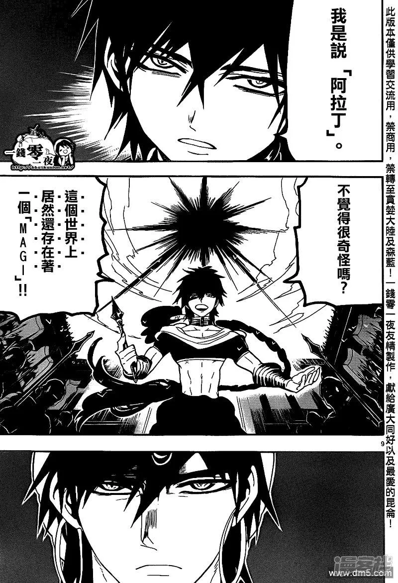 第110话 读=第4个MAGI 第9页