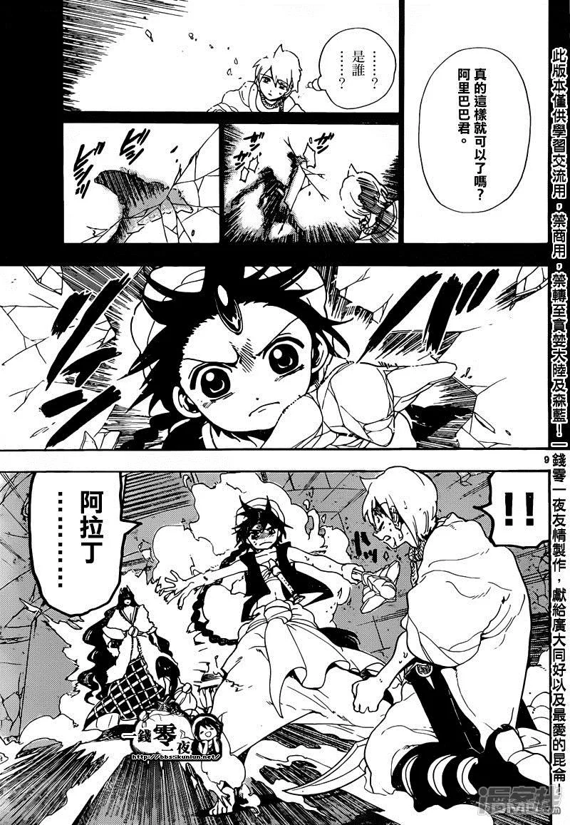 第129话 独立 第9页
