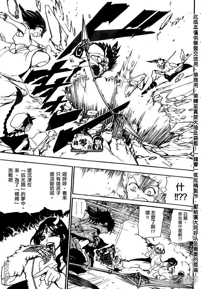 第130话 暗之记忆 第5页