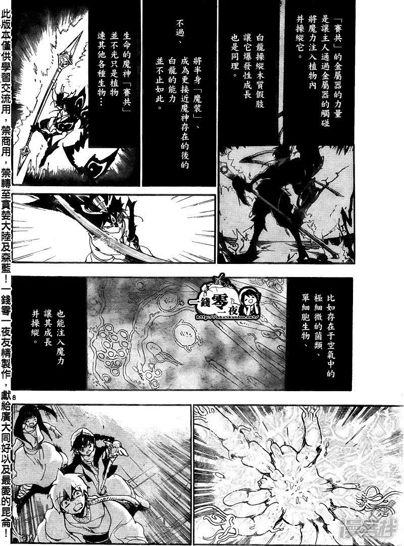 第130话 暗之记忆 第8页