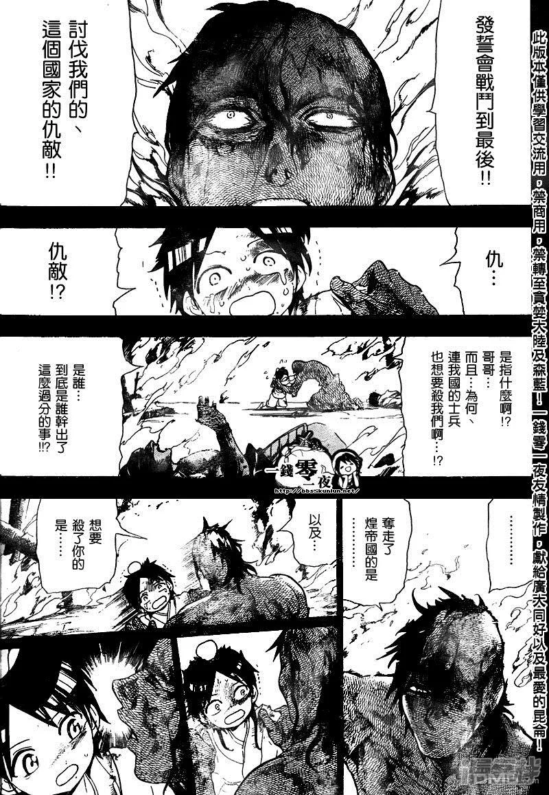 第130话 暗之记忆 第17页