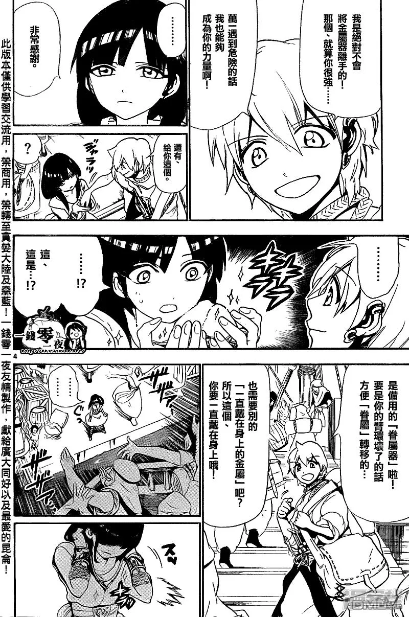 第135话 一人旅途 第4页