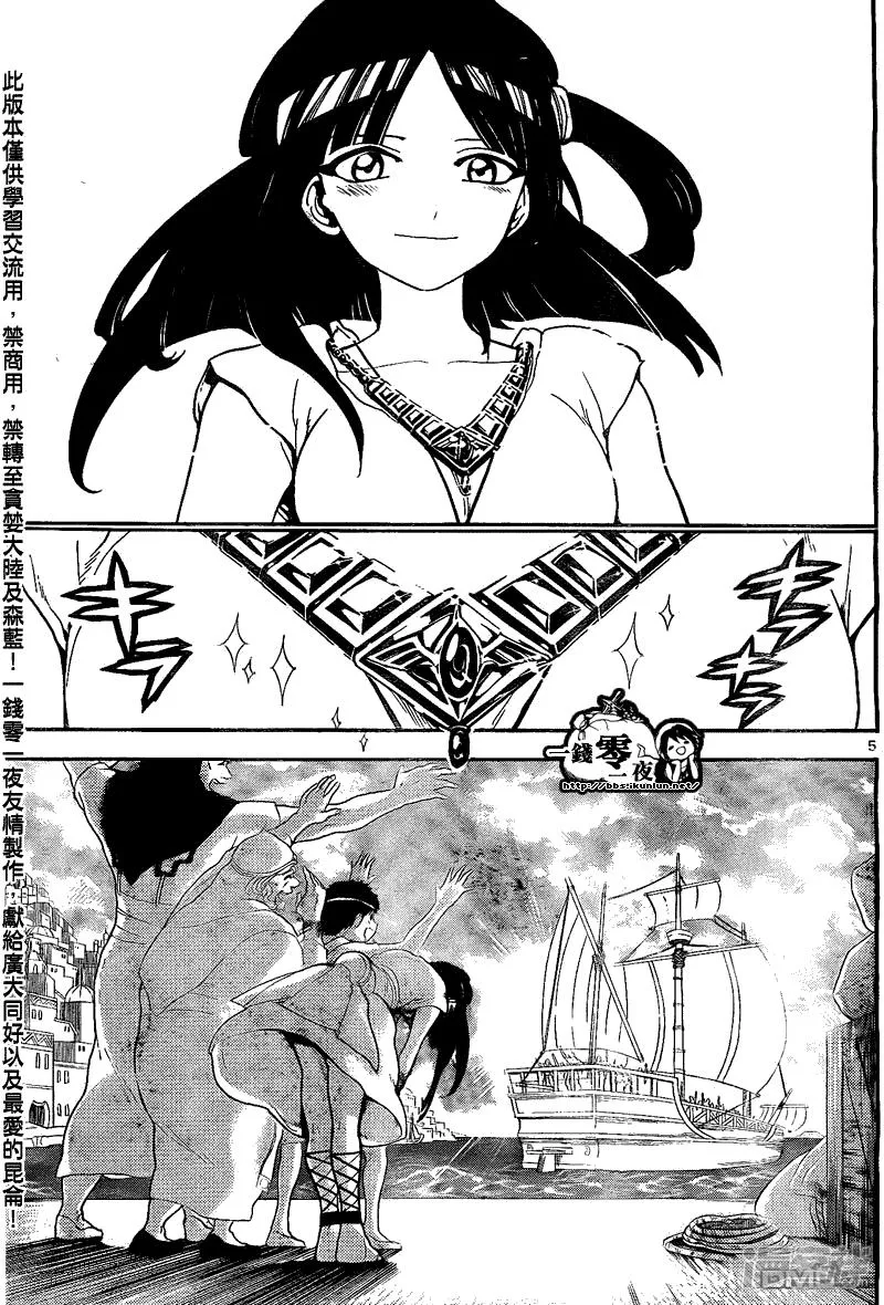 第135话 一人旅途 第5页