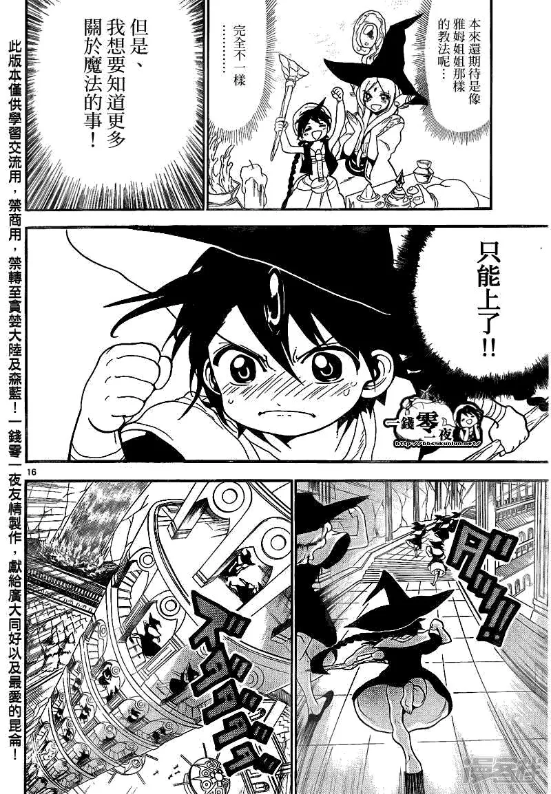 第137夜 第16页