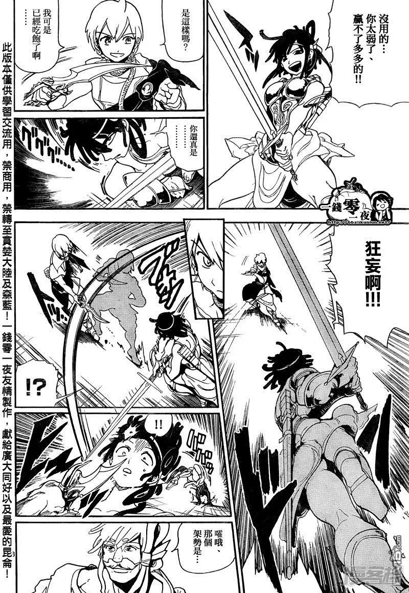 第139话 雷姆帝国 第16页