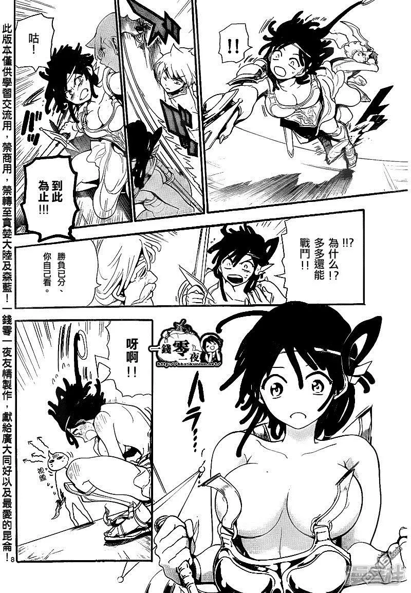 第140话 阳巴剌 第8页