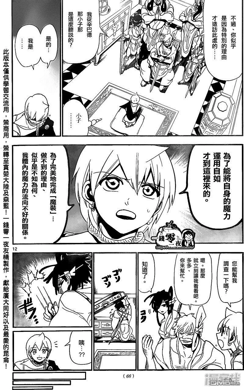 第140话 阳巴剌 第12页