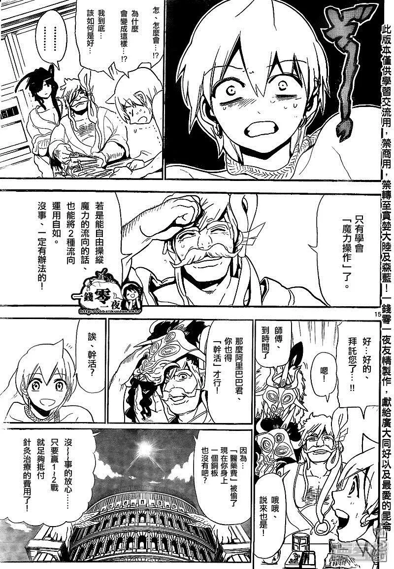 第140话 阳巴剌 第15页