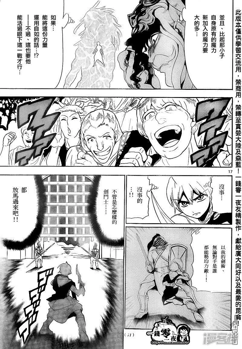 第140话 阳巴剌 第17页