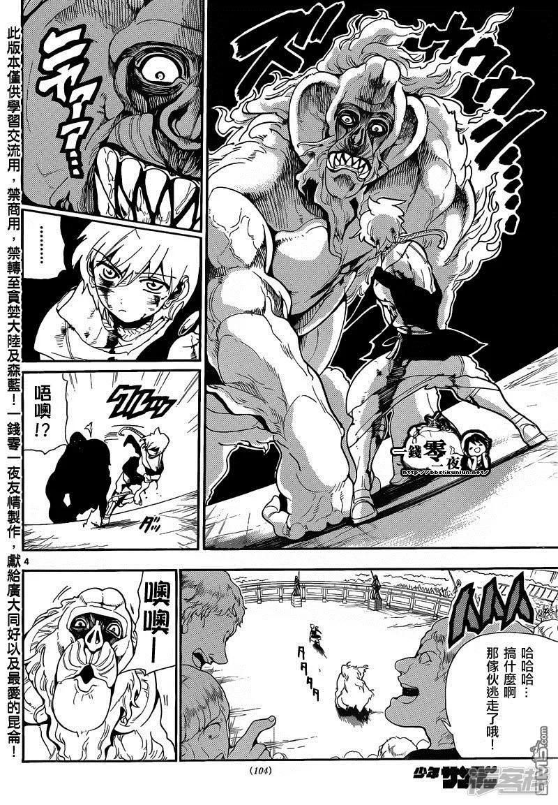 第142话 融合 第4页