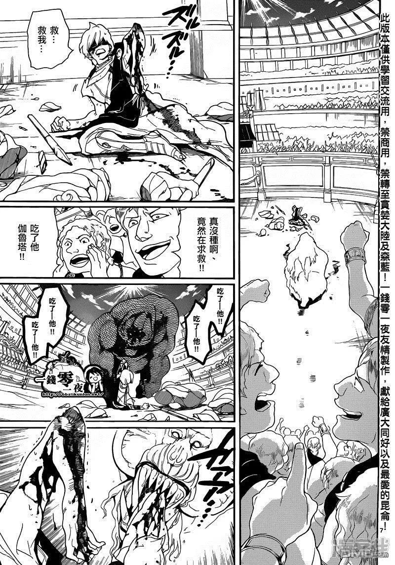 第142话 融合 第7页
