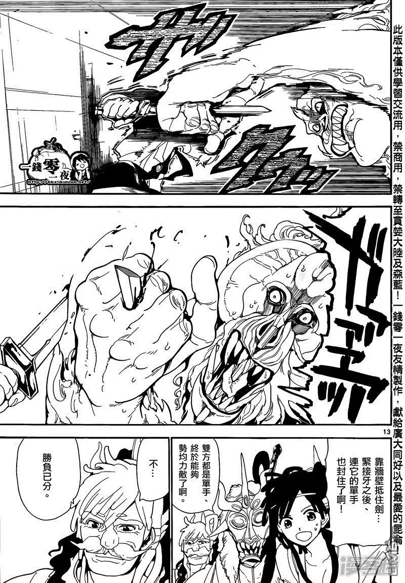 第142话 融合 第13页