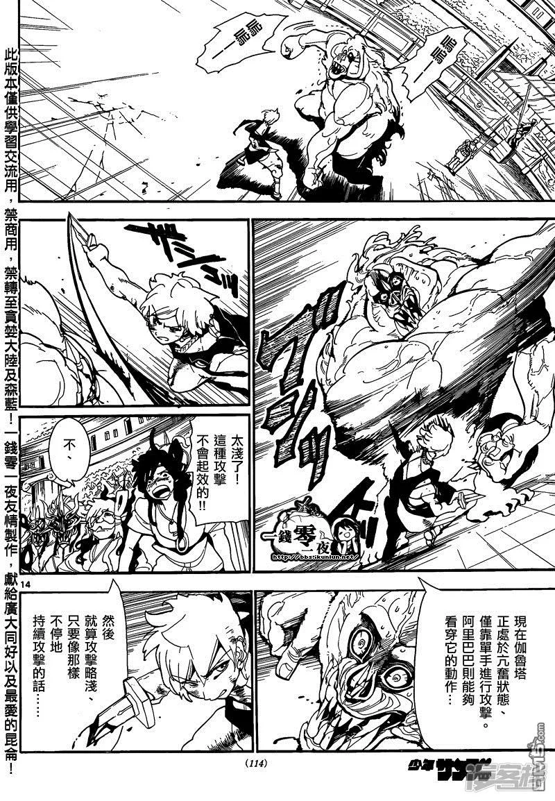 第142话 融合 第14页