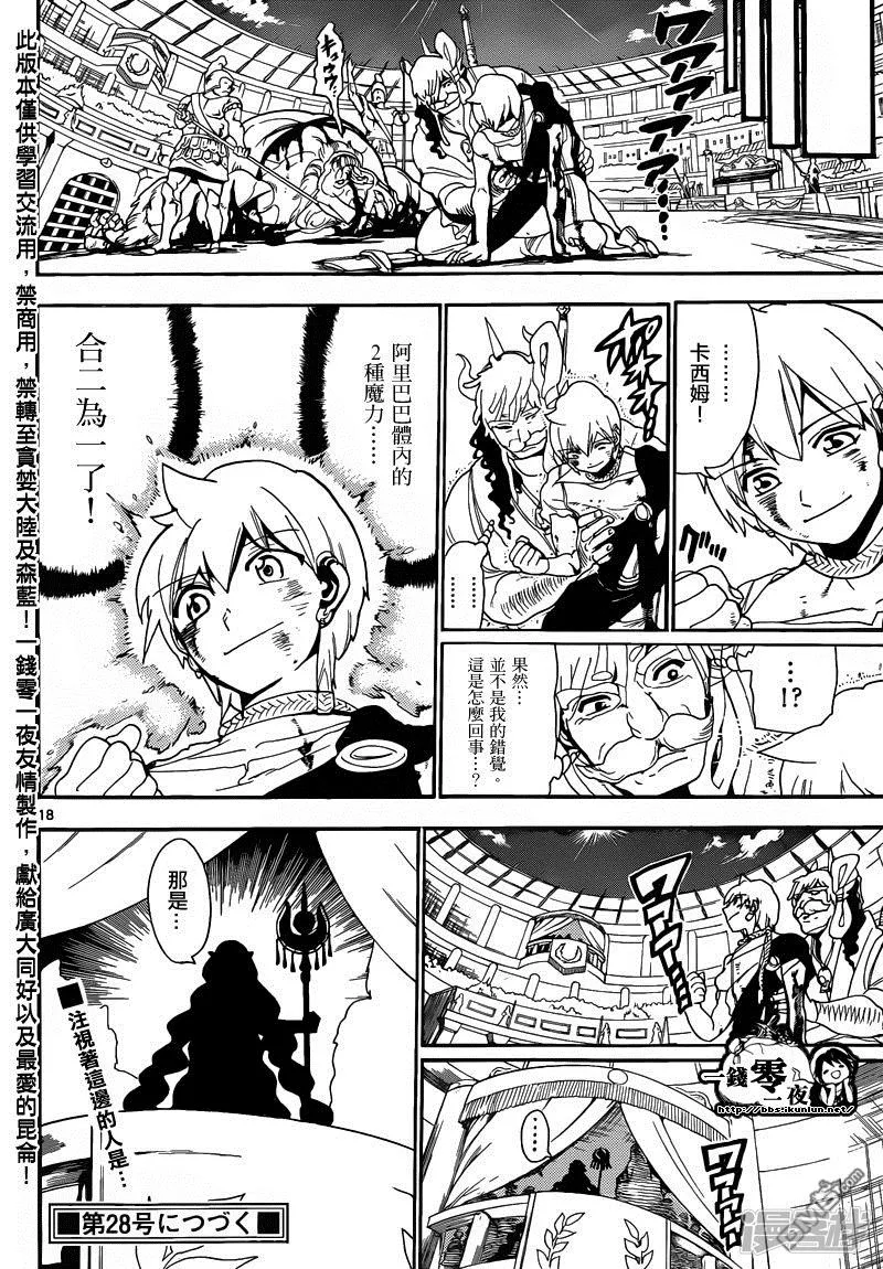 第142话 融合 第18页