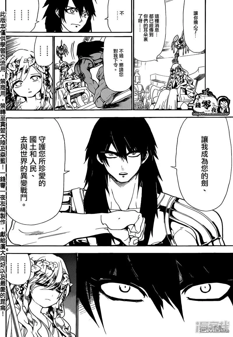 第143话 最高祭司 第6页