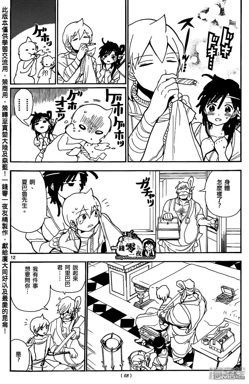 第143话 最高祭司 第12页