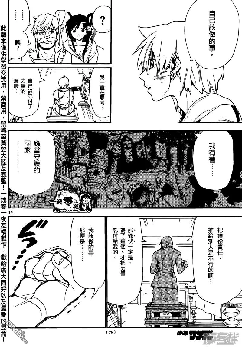 第143话 最高祭司 第14页
