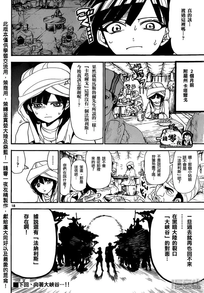 第143话 最高祭司 第17页