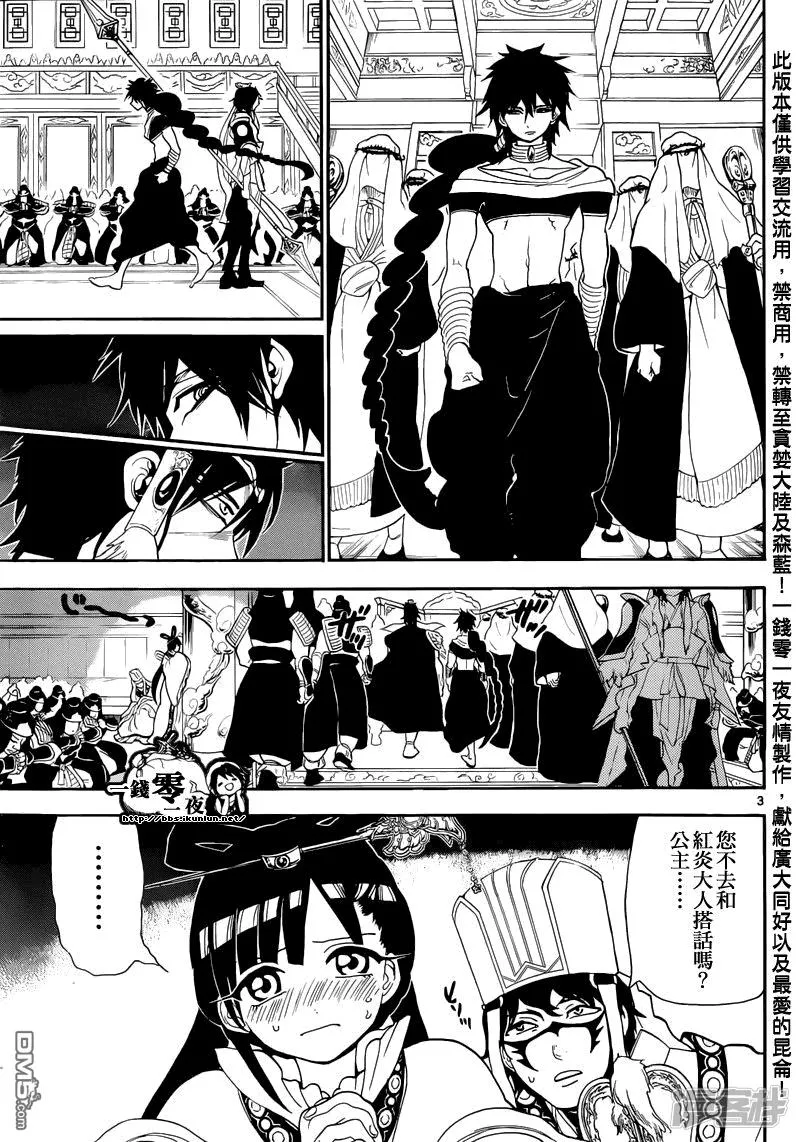 第146话 唯一的世界 第3页