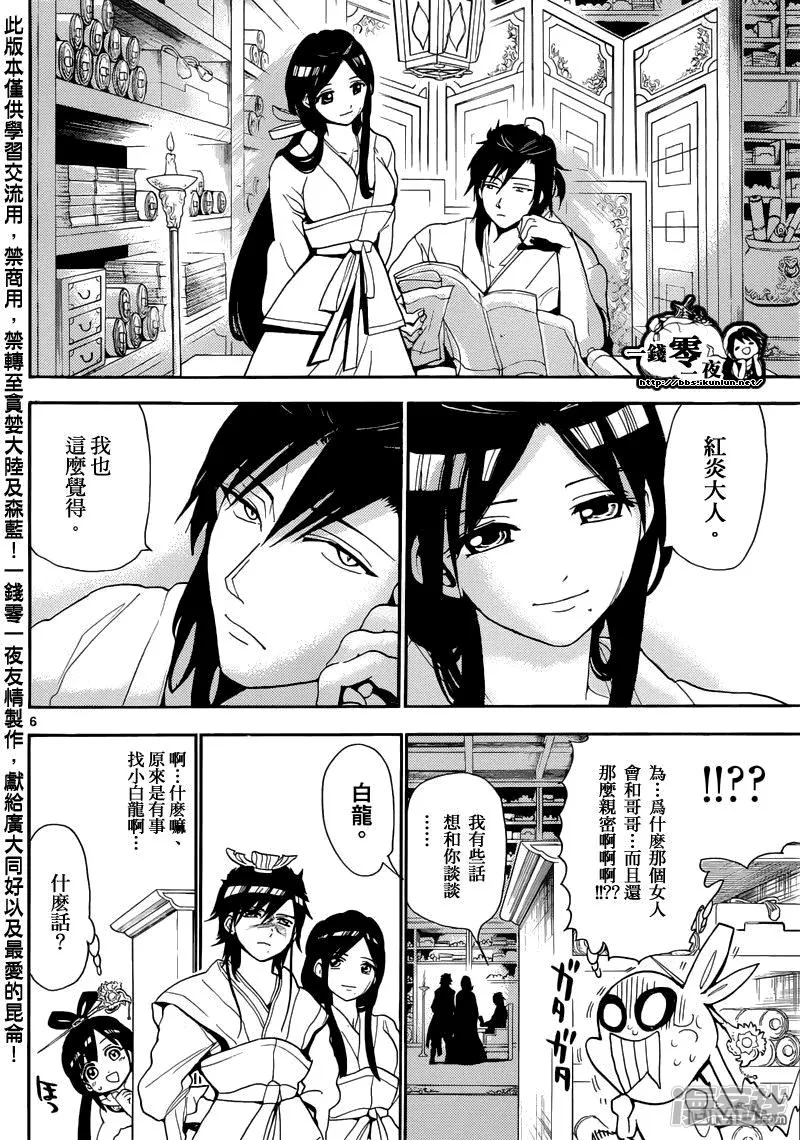 第146话 唯一的世界 第6页