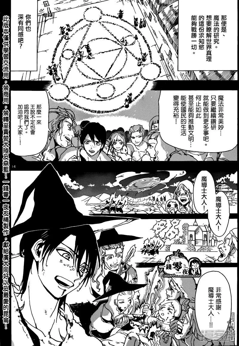 第159话 魔导士的孤独 第14页