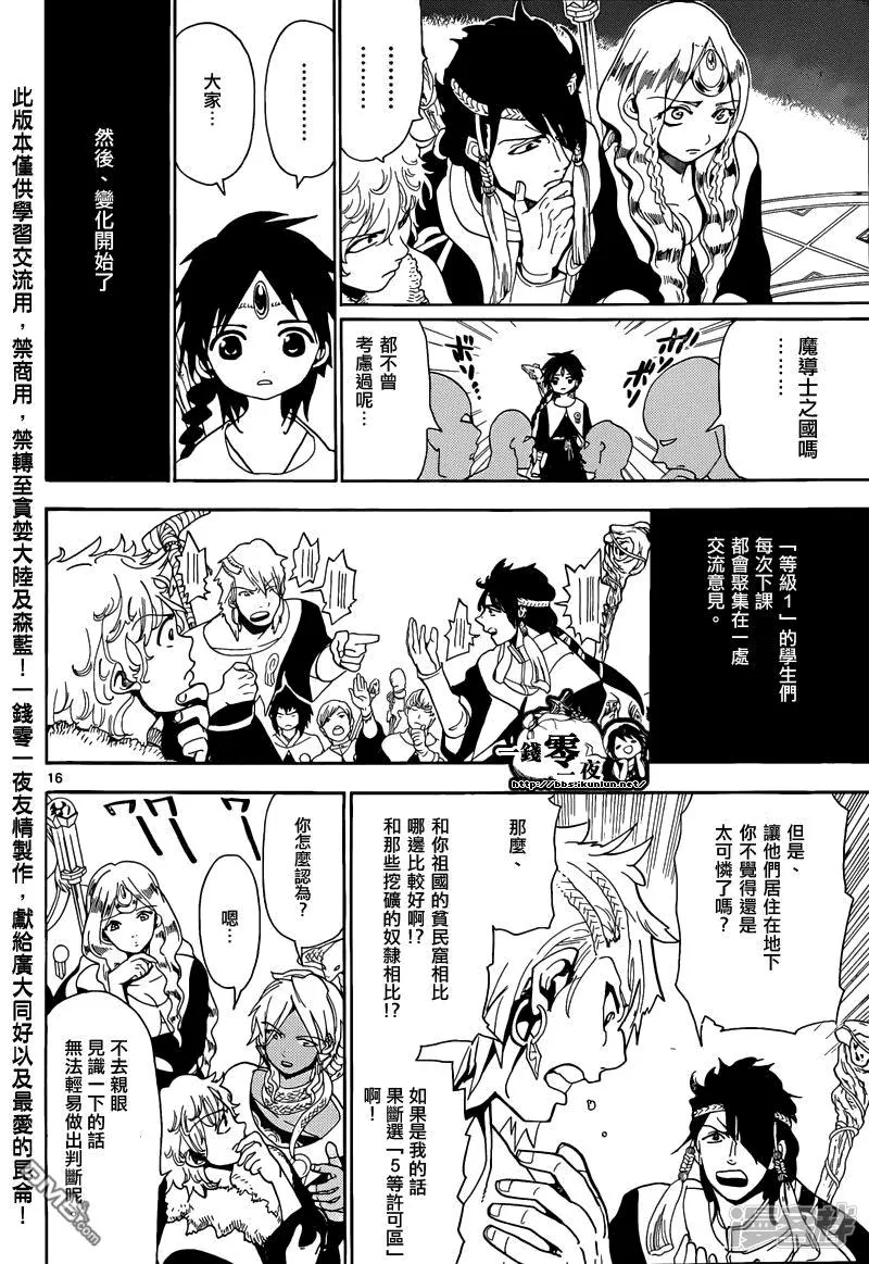 第161话 变化 第19页