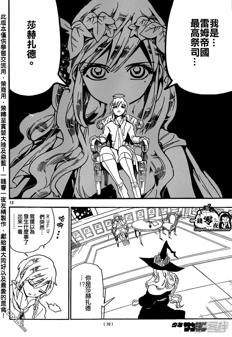 第165话 开端 第12页