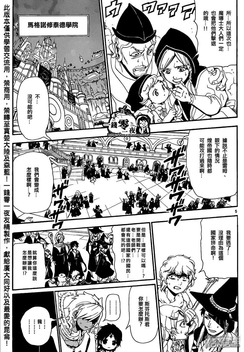 第167话 呐喊之声 第4页