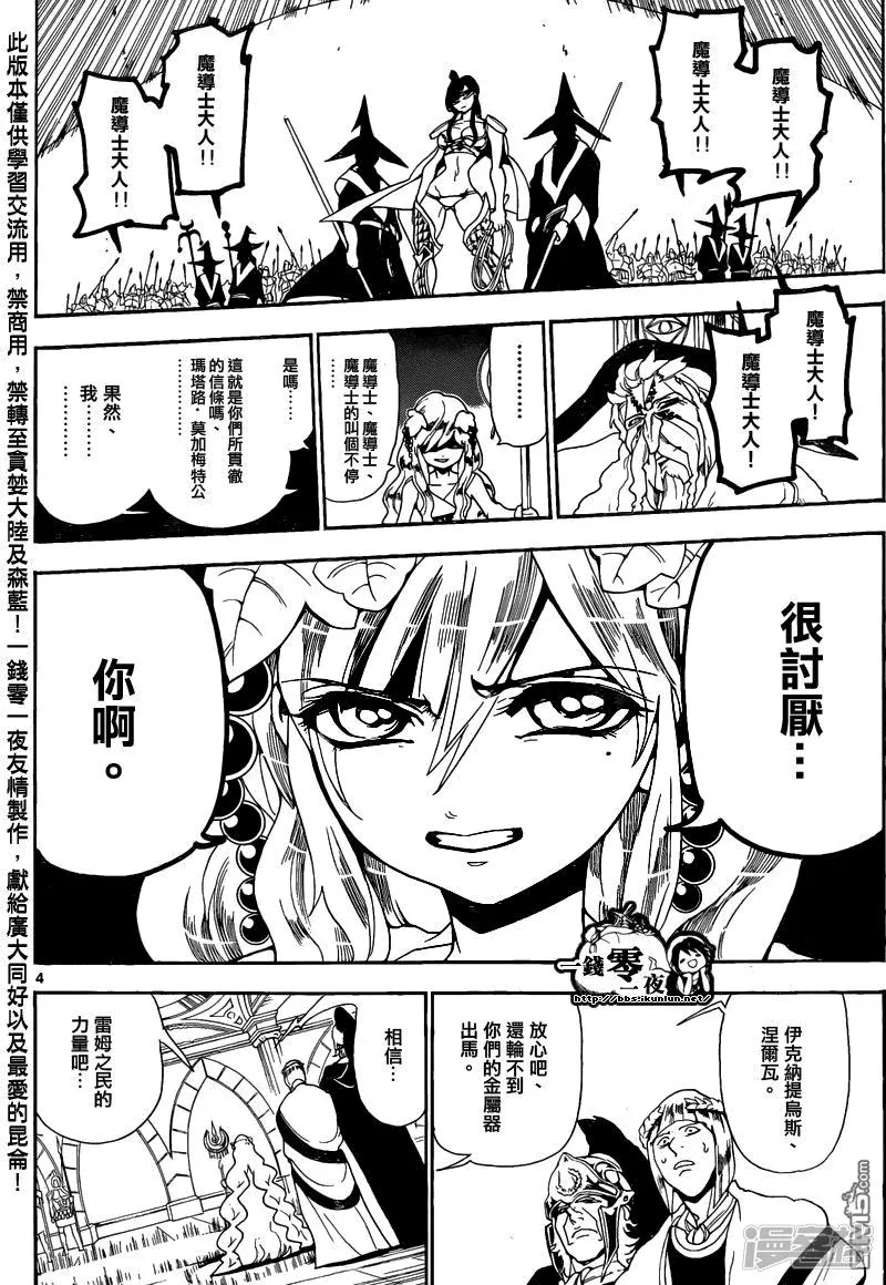 第169话 人的力量 第4页