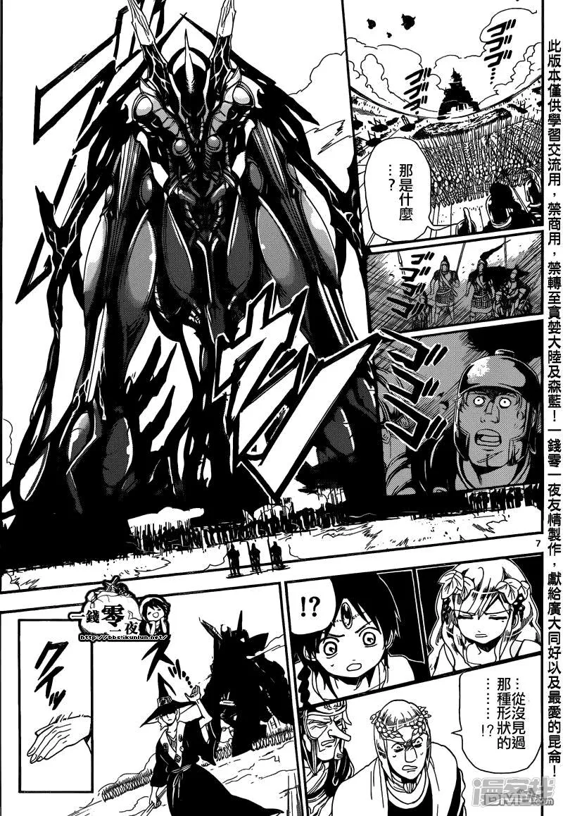 第170话 魔导兵器 第8页