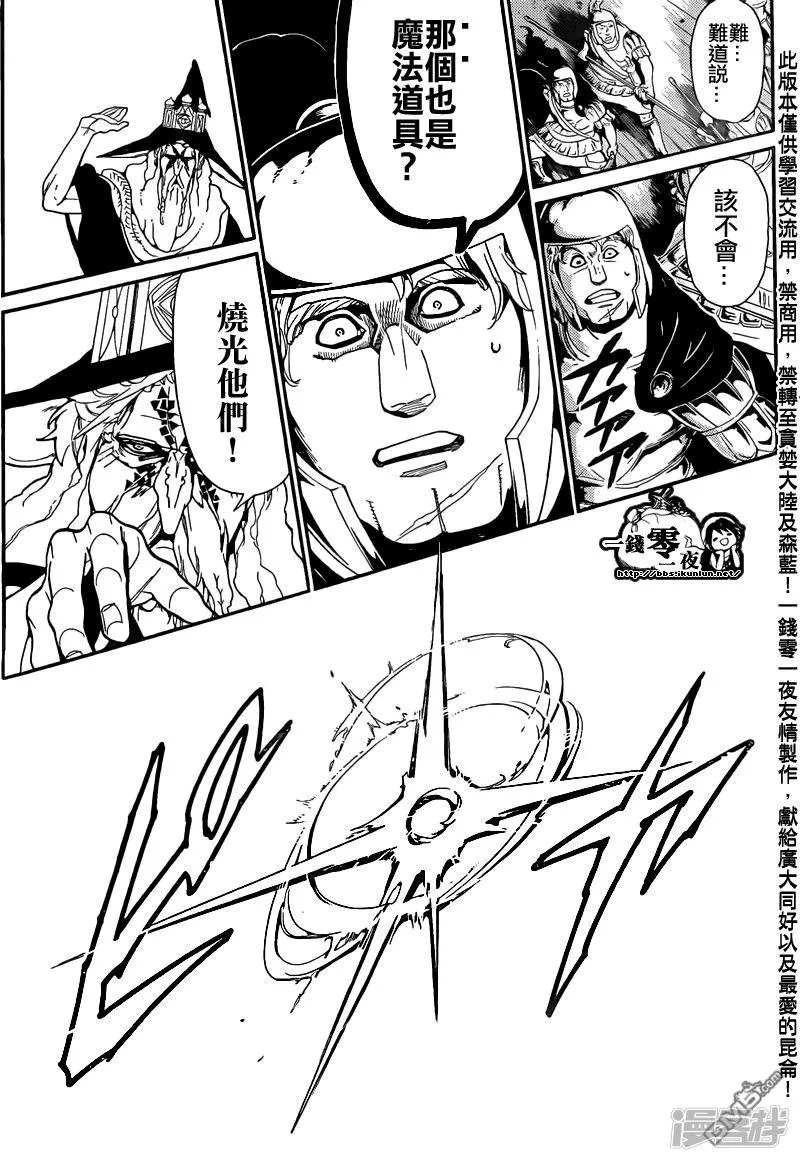 第170话 魔导兵器 第10页