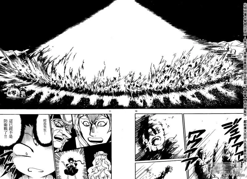 第170话 魔导兵器 第11页